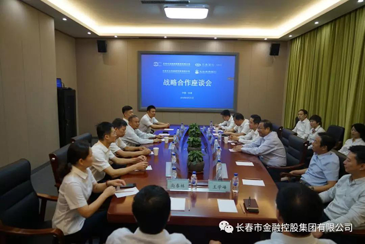 長春金控集團(tuán)與興業(yè)銀行長春分行、九臺農(nóng)村商業(yè)銀行簽署戰(zhàn)略合作協(xié)議及銀擔(dān)合作業(yè)務(wù)協(xié)議