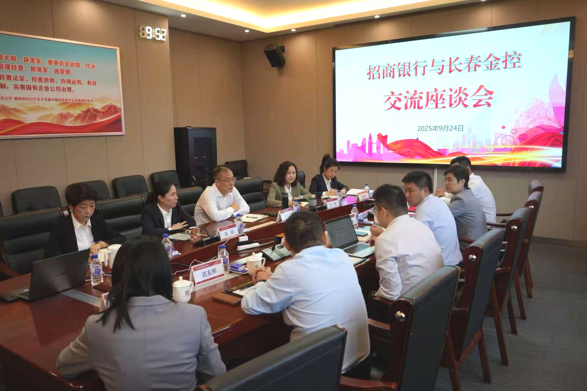 長春金控集團與招商銀行舉行座談交流?